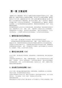 电力大厦弱电系统技术方案
