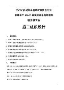 宿舍楼施工方案