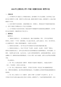 二下道德与法治教案