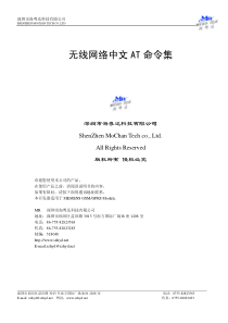无线网络中文AT命令集