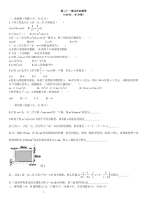 2017新人教版九年级数学上个单元测试卷(含答案)