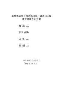 新增提钒项目150t水系统仪表施工方案1