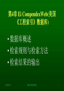 Ei Compendex数据库