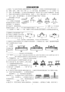 初中物理压强实验题复习