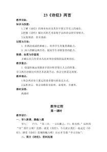 《诗经》两首--优秀教学设计教案