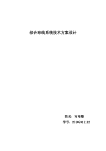 综合布线系统技术方案设计-3