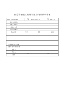 公司开票申请单
