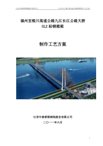 桥梁钢箱梁制作施工工艺方案