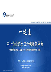一达通在线进出口外包服务