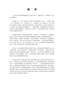 首汽租赁传播策划案—锐意企划