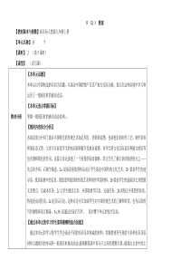 人教版英语九年级全一册教案：Unit5-SectionB(2a-Self-Check)