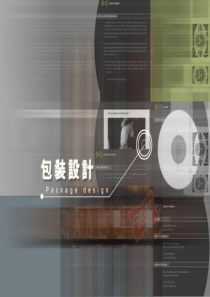 第五章包装设计流程介绍