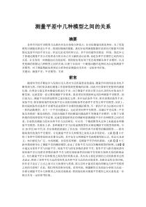 1测量平差中几种模型之间的关系--朱思林