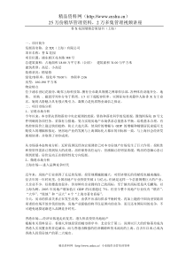 香X花园展销会策划书