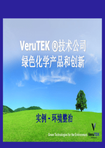 绿色化学产品和创新