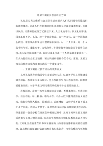 开展文明礼仪教育活动方案