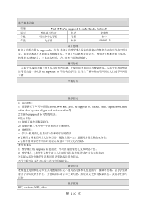 人教版九年级英语全册教学设计：Unit10-sectionB