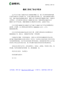 最新工伤私了协议书范本