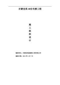 11层剪力墙结构施工组织设计