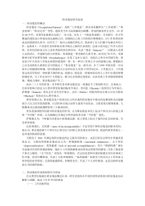 职业倦怠研究文献综述