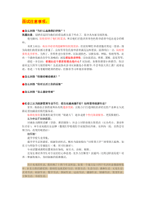 旅游管理专业面试教师岗位必读