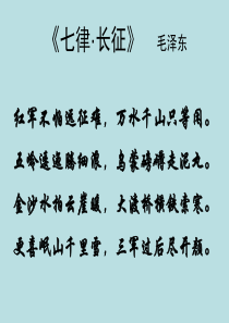 人教版八年级上册历史第三单元第13课红军不怕远征难课件
