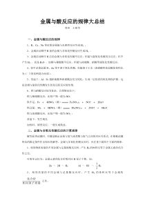 金属与酸反应的规律大总结