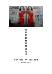 驱蚊袜策划书