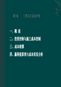成本管理资料