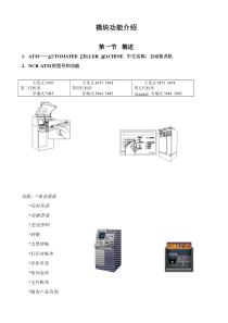 NCR取款机各模块功能详解--ATM工程师必学内容