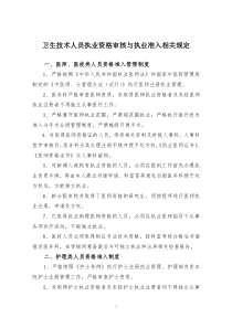 卫生技术人员执业资格审核与执业准入相关规定