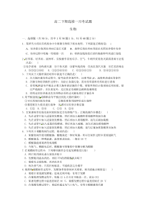 人教版高二生物选修一试题及答案