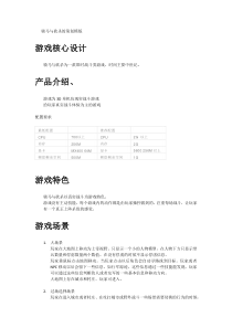 骑马与砍杀策划-周勍