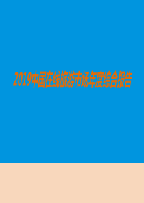 2019年中国在线旅游市场年度研究报告