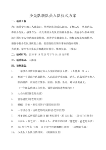 少先队入队方案