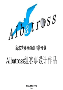高尔夫赛事策划与管理赛事设计