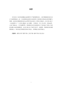 日产3200硅酸盐水泥熟料生产线工艺设计(重点设计：水泥包装)