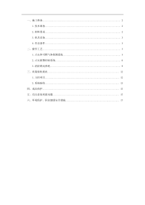 火灾自动报警及消防联动系统工程施工技术交底