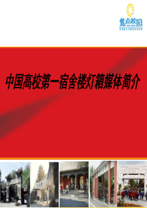 高校推广 首选焦点