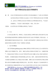 网络信息化论文工业产品造型设计论文产品创新设计论文设计质量管理