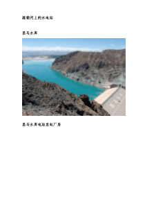 疏勒河上的水电站