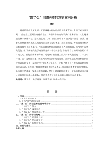 “饿了么”网络外卖的营销案例分析