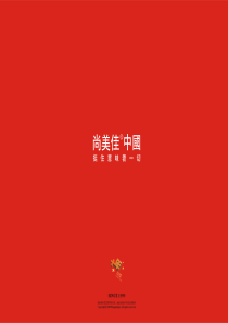 高端房地产周末暖场活动（PPT32页）