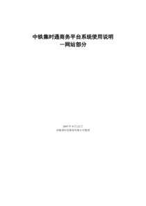 网通宽带“集时通”产品使用手册