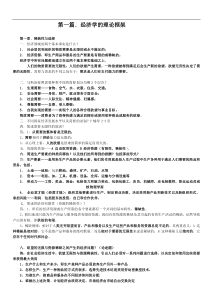自考政府政策经济学复习资料