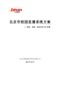 秦皇岛二中校园网络视频直播方案成功案例