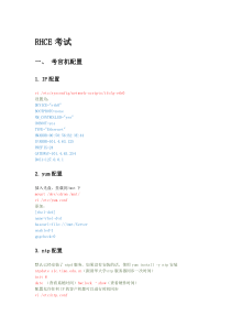 RHCE考试总结