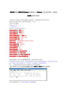 RHCE课程-RH131Linux管理笔记六-Linux文件系统管理、挂载及sudo设置与使用