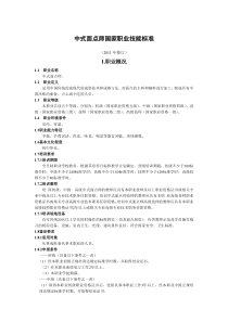 中式面点师国家职业技能标准