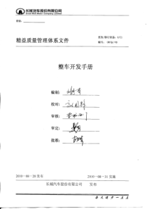 整车开发手册